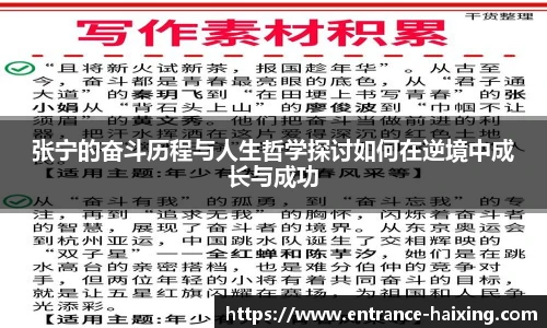 张宁的奋斗历程与人生哲学探讨如何在逆境中成长与成功
